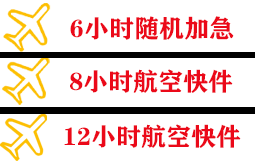 五大连池机场邮寄快递公司,专业空运当天件